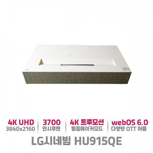 LG시네빔 HU915QE